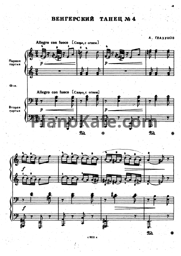 Ноты Александр Глазунов - Венгерский танец №4 (для фортепиано в 4 руки) - PianoKafe.com