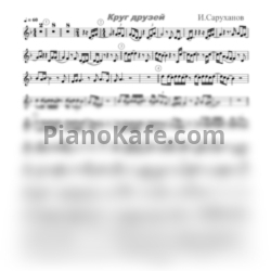 Ноты Группа Круг - Круг друзей DmSAX (+1) - предпросмотр