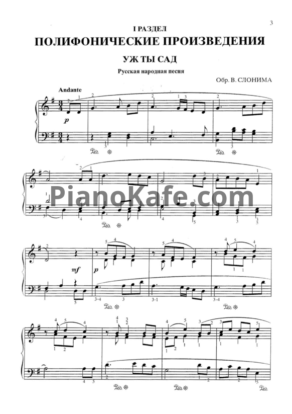Ноты Юному музыканту-пианисту. 4 класс - PianoKafe.com