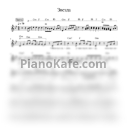 Ноты Юрий Шатунов - Звезда (Вокальная партия) - предпросмотр