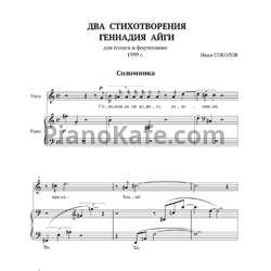 Ноты Иван Соколов - Два стихотворения Геннадия Айги - предпросмотр