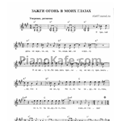 Ноты Чайф - Зажги огонь в моих глазах - предпросмотр