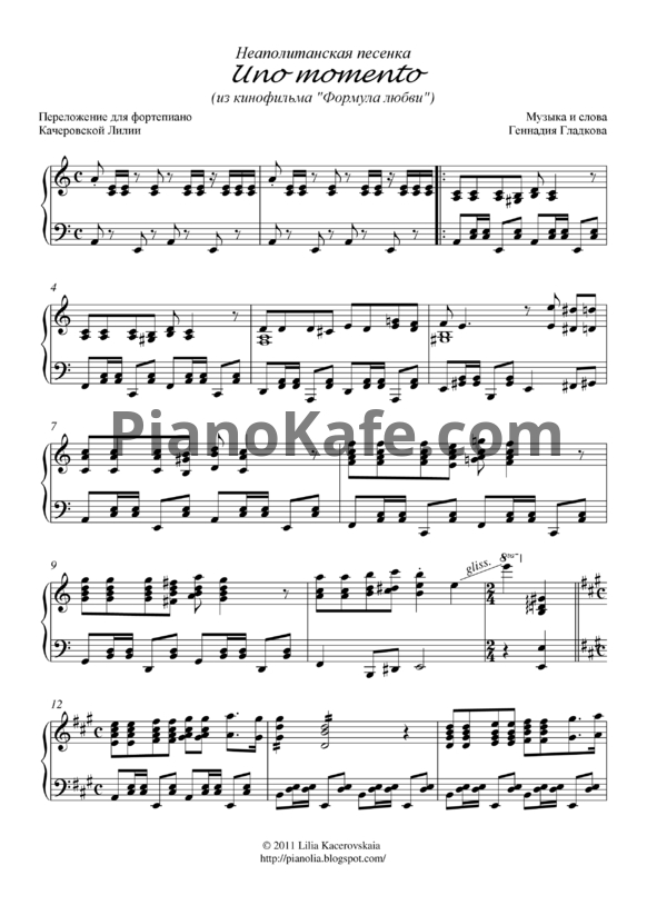 Ноты Геннадий Гладков - Uno momento (Неаполитанская песня) (Версия 2) - PianoKafe.com