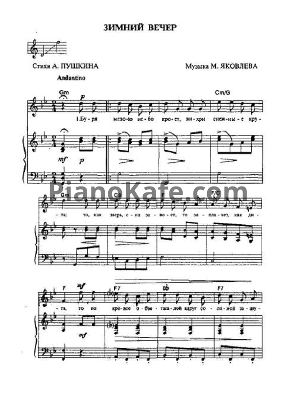 Ноты М. Яковлев - Зимний вечер (Переложение для двух голос М. Глинки) - PianoKafe.com