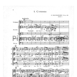 Ноты С. Василенко - Степная (Op. 95) - предпросмотр