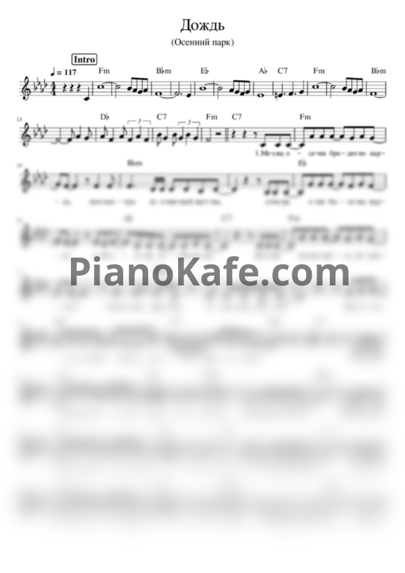 Ноты Ласковый Май - Дождь (Осенний Парк) - PianoKafe.com