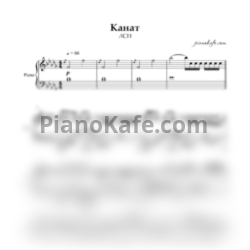 Ноты ЛСП - Канат - предпросмотр