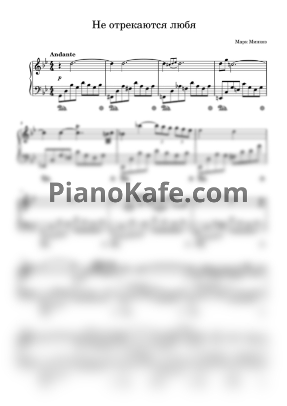 Ноты Людмила Артёменко - Не отрекаются любя - PianoKafe.com