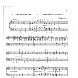 Ноты Н. Дремлюга - Весёлый барабанщик - предпросмотр