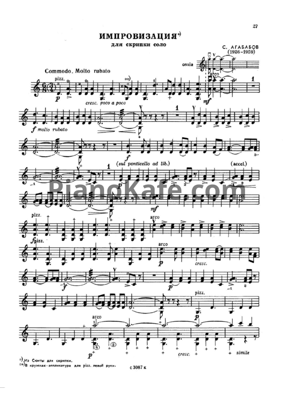 Ноты С. Агабабов - Импровизация для скрипки соло - PianoKafe.com