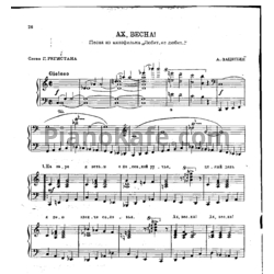 Ноты А. Зацепин - Ах, весна! - предпросмотр