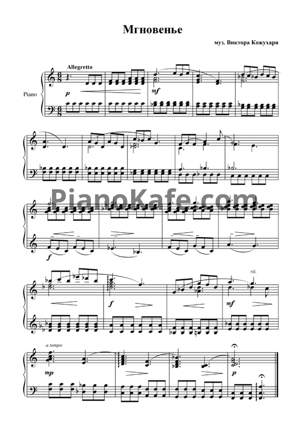 Ноты Виктор Кожухар - Мгновенье - PianoKafe.com