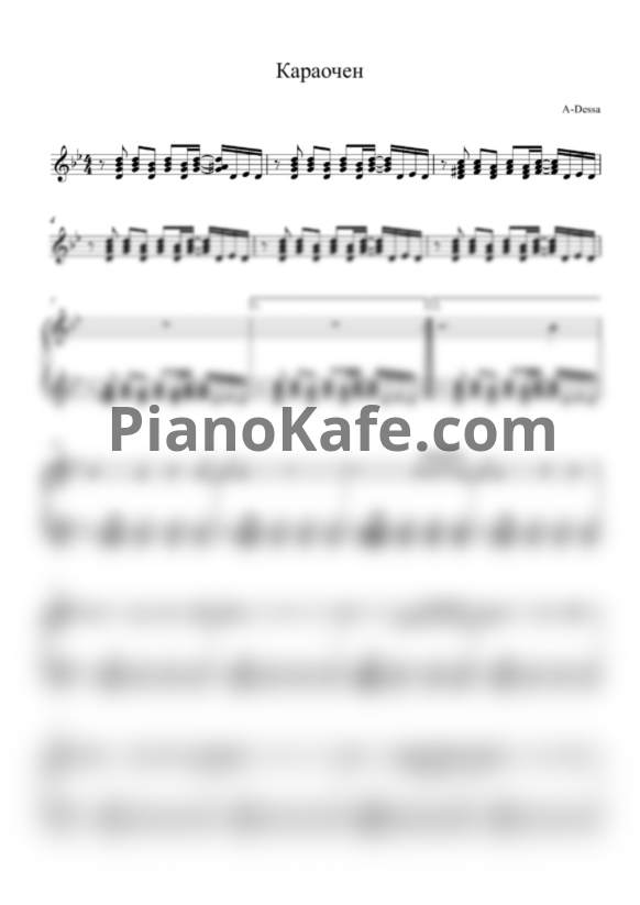 Ноты A-DESSA - Караочен (Кавер для баяна Владимира Костюка) - PianoKafe.com