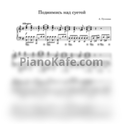 Ноты Алла Пугачёва - Поднимись над суетой (Piano cover) - предпросмотр