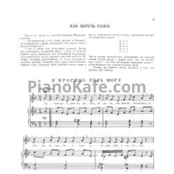 Ноты Л. Абелян - Я красиво петь могу - предпросмотр