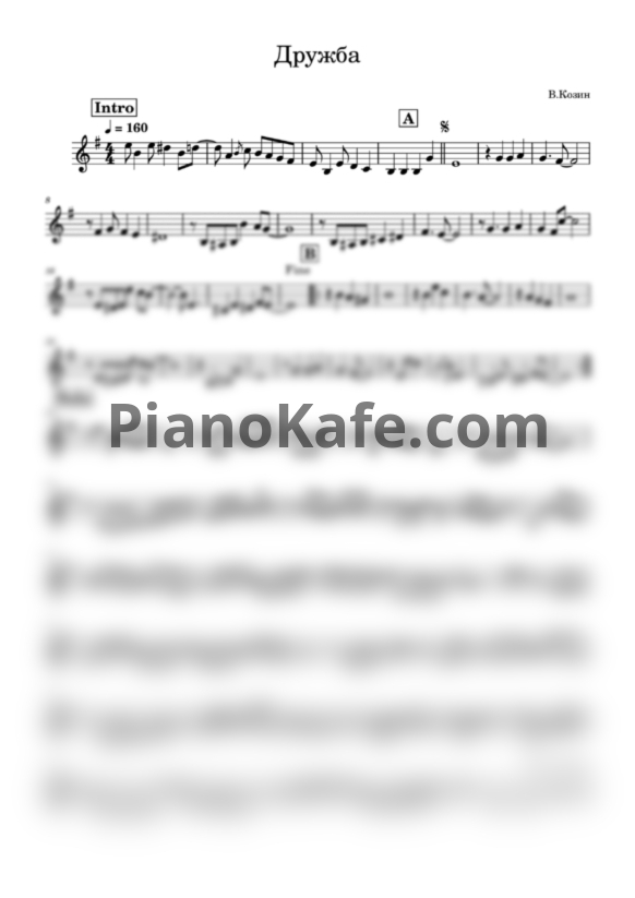 Ноты Вадим Козин - Дружба (Оригинальная аранжировка) - PianoKafe.com