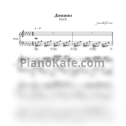 Ноты Face - Домино (Piano cover) - предпросмотр