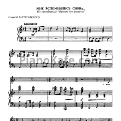 Ноты Иосиф Кобзон - Мне вспомнились снова - предпросмотр
