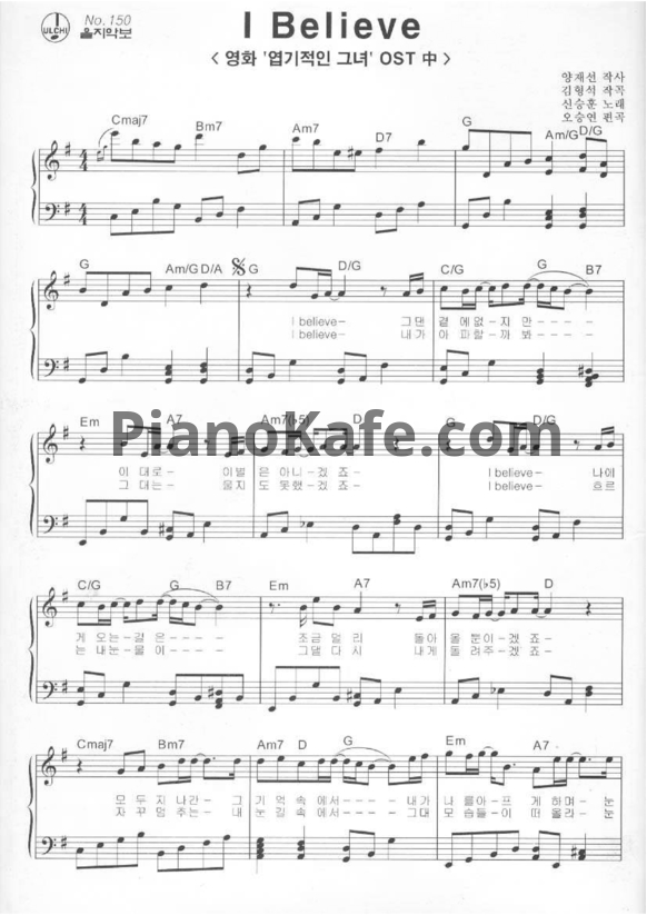 Ноты Yiruma - I believe (версия 2) - PianoKafe.com