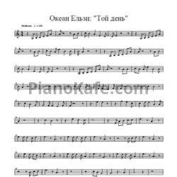 Ноты Океан Ельзи - Той день - предпросмотр