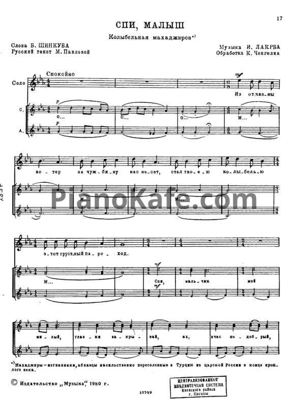 Ноты И. Лакрба - Спи, малыш (Колыбельная махаджиров) - PianoKafe.com