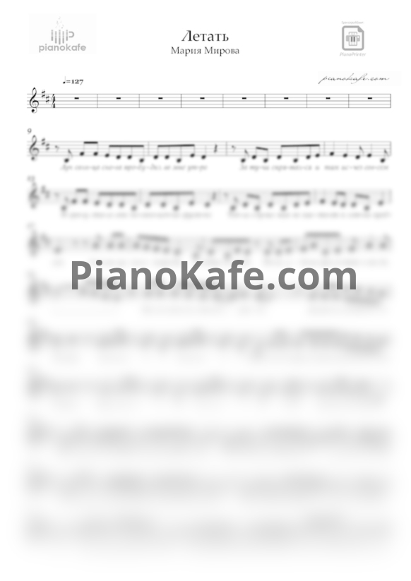 Ноты Мария Мирова - Летать - PianoKafe.com