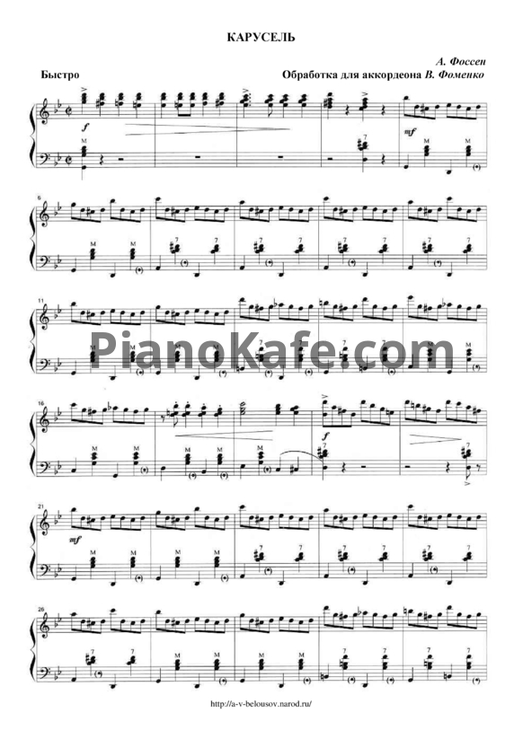 Ноты А. Фоссен  - Карусель (Обработка В. Фоменко) - PianoKafe.com