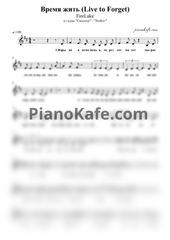 Ноты FireLake - Время жить - PianoKafe.com