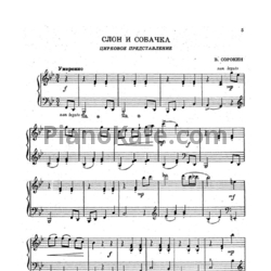 Ноты В. Сорокин - Слон и собачка