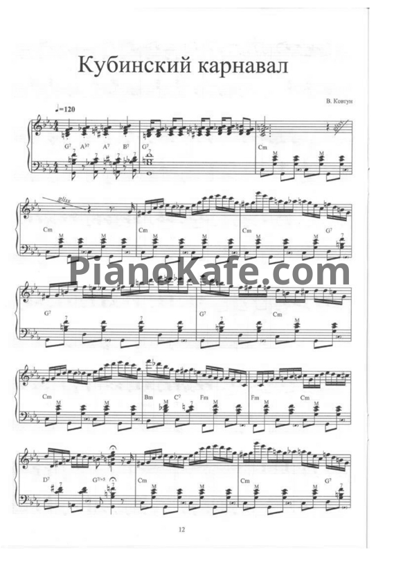 Ноты Валерий Ковтун - Кубинский карнавал - PianoKafe.com