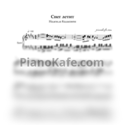 Ноты Надежда Кадышева - Снег летит - предпросмотр