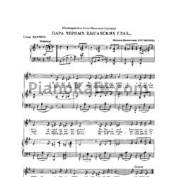 Ноты Валентин Кручинин - Пара черных цыганских глаз