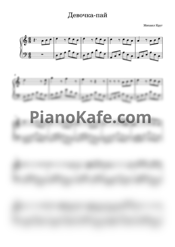 Ноты Михаил Круг - Девочка-Пай - PianoKafe.com
