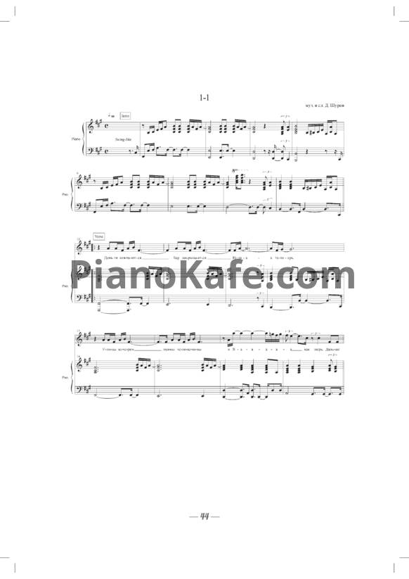 Ноты Pianoboy - 1-1 - PianoKafe.com