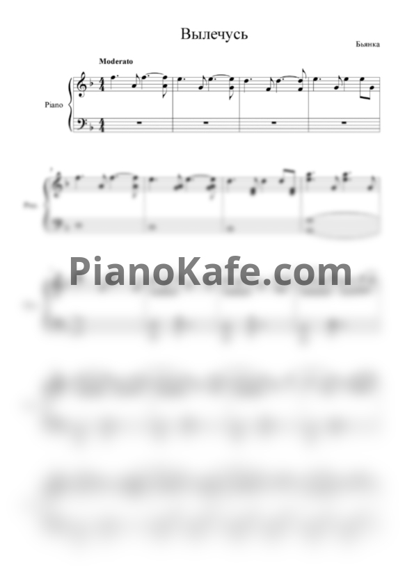 Ноты Бьянка - Вылечусь - PianoKafe.com