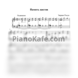 Ноты Enrico Rossi - Память цветов - предпросмотр