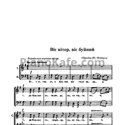 Ноты Юлий Мейтус - Віє вітер, віє буйний - предпросмотр