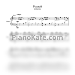 Ноты Loboda - Родной - предпросмотр
