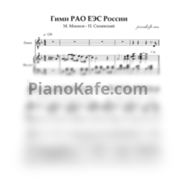 Ноты М. Минков, П. Синявский - Гимн РАО ЕЭС России - предпросмотр