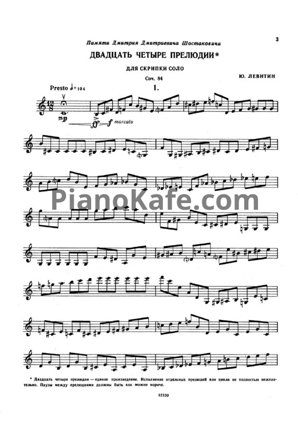 Ноты Юрий Левитин - 24 прелюдии для скрипки соло (Соч. 84) - PianoKafe.com