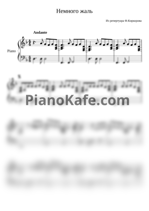 Ноты Филипп Киркоров - Немного жаль - PianoKafe.com