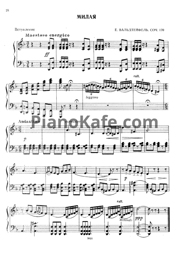 Ноты Эмиль Вальдтейфель - Милая (Соч. 170) - PianoKafe.com