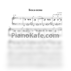 Ноты Г. Сасько - Босса-Нова - предпросмотр