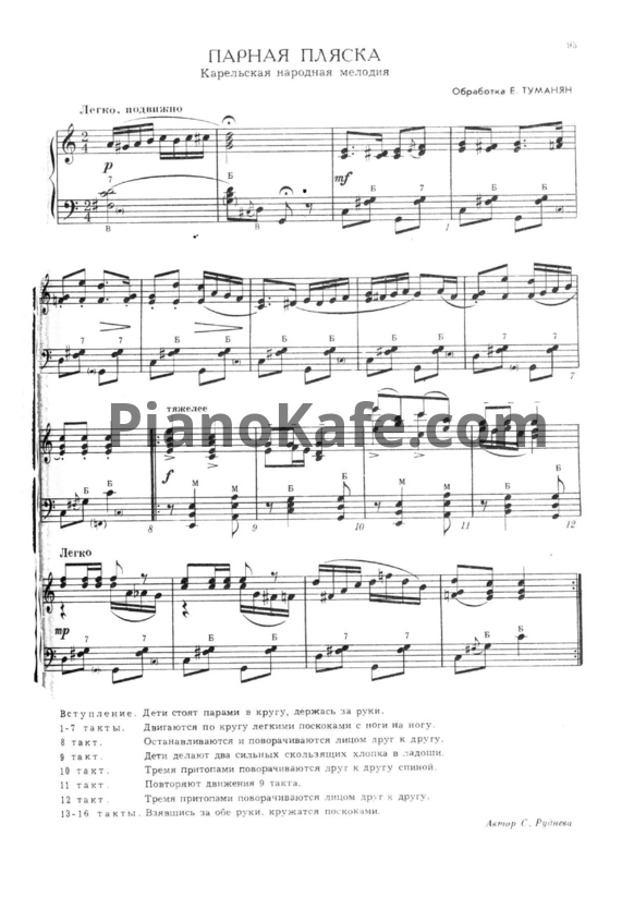 Ноты Е. Туманян - Парная пляска (Карельская народная мелодия) - PianoKafe.com