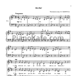 Ноты Юрий Шевчук - Одиночество (Книга нот) - предпросмотр