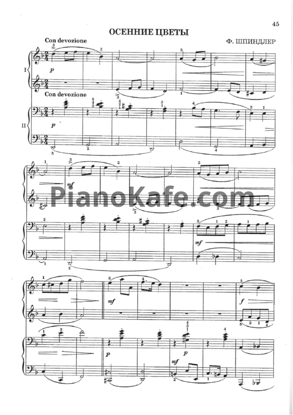 Ноты Ф. Шпиндлер - Осенние цветы (для фортепиано в 4 руки) - PianoKafe.com