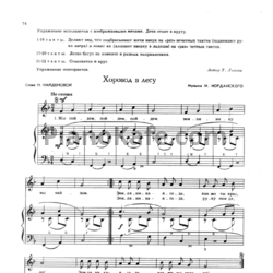 Ноты М. Иорданский - Хоровод в лесу - предпросмотр