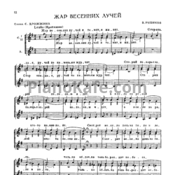 Ноты Владимир Ребиков - Жар весенних лучей - предпросмотр