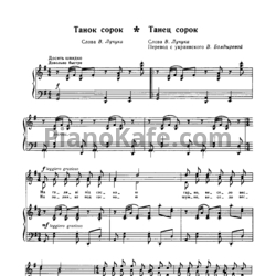 Ноты Богдана Фильц - Танец сорок - предпросмотр