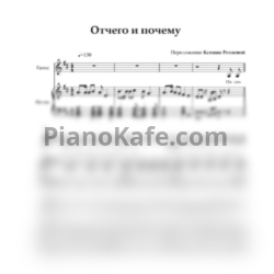 Ноты Отчего и почему (Детская песня) - предпросмотр